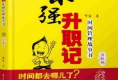 《小強(qiáng)升職記時間管理故事書》電子版pdf下載 電子書高清網(wǎng)盤資源下載
