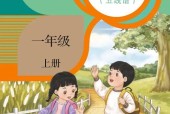 人教版小學(xué)音樂一年級上冊(五線譜)電子課本教材(義務(wù)教育教科書)