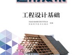 豫科版高二通用技術(shù)選擇性必修3 工程設(shè)計(jì)基礎(chǔ) 電子課本