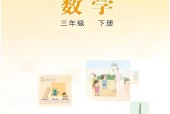 冀教版三年級數(shù)學(xué)下冊電子課本教材(義務(wù)教育教科書)