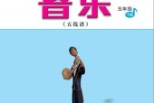人音版小學(xué)音樂五年級下冊(五線譜)電子課本教材(義務(wù)教育教科書)