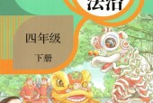 人教版道德與法治四年級下冊（部編版）電子課本教材(義務(wù)教育教科書)
