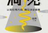 《洞見》趙昂 電子版pdf下載 電子書高清網(wǎng)盤資源下載