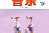 人音版小學(xué)音樂二年級(jí)下冊(cè)(簡譜)電子課本教材(義務(wù)教育教科書)