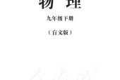 盲校義務(wù)教育實(shí)驗(yàn)教科書物理九年級(jí)下冊(cè)電子教材課本pdf下載