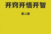 開(kāi)竅開(kāi)悟開(kāi)智2.0 電子書pdf資源百度網(wǎng)盤下載