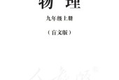 盲校義務(wù)教育實(shí)驗(yàn)教科書物理九年級(jí)上冊(cè)電子教材課本pdf下載