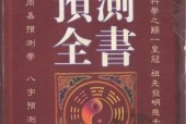 《中華預(yù)測全書》pdf下載 電子書電子版高清網(wǎng)盤資源下載