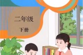 人教版二年級數(shù)學下冊電子課本教材(義務(wù)教育教科書)
