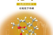 魯科版高三化學(xué)選擇性必修3 有機化學(xué)基礎(chǔ)電子課本