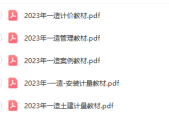 2023年一造電子教材pdf版合輯資料下載