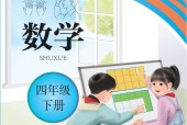 聾校小學(xué)數(shù)學(xué)四年級下冊電子課本教材PDF免費下載