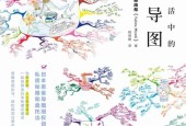 《日常生活中的思維導(dǎo)圖》矢島美由希 電子版pdf下載 電子書高清網(wǎng)盤資源下載