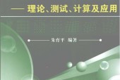 小角X射線散射——理論、測試、計算及應(yīng)用 pdf電子版電子書下載