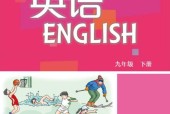 滬教版(牛津深圳版)初中英語九年級下冊電子課本教材(義務(wù)教育教科書)