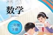 聾校新版數(shù)學(xué)二年級下冊 PDF電子課本免費下載