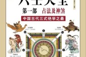 《圖解六壬大全》1-3部合集pdf電子書 電子版下載百度網(wǎng)盤資源下載