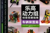 樂高動力組創(chuàng)意搭建指南 機(jī)械結(jié)構(gòu)篇 車輛裝置篇 樂高CLASSIC經(jīng)典系列搭建指南：非凡建筑 奇幻怪獸（全2冊） (凱文·霍爾) (Z-Library) pdf下載