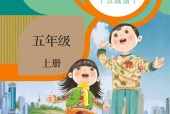 人教版小學(xué)音樂五年級上冊(五線譜)電子課本教材(義務(wù)教育教科書)