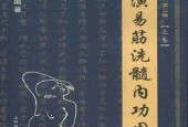 《增演易筋洗髓內(nèi)功圖說》pdf電子書 電子版下載百度網(wǎng)盤資源下載