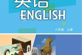 滬教版(牛津深圳版)初中英語八年級上冊電子課本教材(義務(wù)教育教科書)