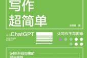 《chatgpt寫作超簡(jiǎn)單》pdf電子版電子書資源下載