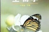 魯科版初中生物六年級下冊電子課本教材(義務(wù)教育教科書）（五四制）