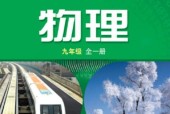 滬科版初中物理九年級全一冊電子課本教材(義務(wù)教育教科書)