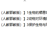 人教版小學科學六年級下冊全冊課件【合集】