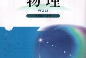 北師大版初中物理八年級(jí)上冊(cè)電子課本教材(義務(wù)教育教科書)