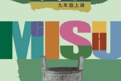 遼海版初中美術(shù)九年級上冊電子課本教材(義務(wù)教育教科書）