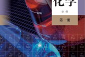 人教版高一化學必修 第一冊(2019版)電子課本