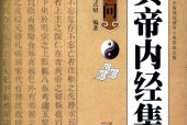 黃帝內經集解電子書下載pdf 素問集解