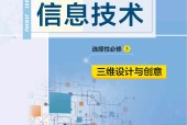 教科版高三信息技術(shù)選擇性必修5 三維設(shè)計(jì)與創(chuàng)意 電子課本