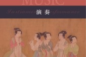 滬音版高一音樂必修3 演奏 電子課本