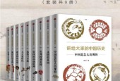 《講給大家的中國(guó)歷史》pdf電子書(shū)電子版下載 中國(guó)是怎么出現(xiàn)的，