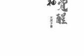 【頂級精神智力覺醒】全面爆發(fā)能量PDF無水印電子書資源下載