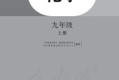 盲校義務(wù)教育實(shí)驗(yàn)教科書化學(xué)九年級上冊（盲文版）電子課本教材pdf下載