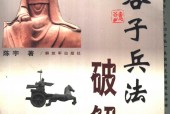 《鬼谷子兵法破解》PDF電子書百度網(wǎng)盤資源下載
