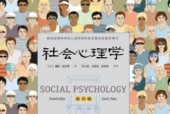 社會(huì)心理學(xué)（第11版）pdf epub電子版電子書百度網(wǎng)盤資源下載
