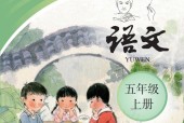 聾校義務教育實驗教科書語文五年級上冊電子課本教材pdf下載