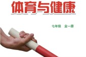 冀教版初中體育七年級(jí)全一冊(cè)電子課本教材(義務(wù)教育教科書(shū))