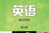 譯林版高三英語選擇性必修 第三冊(cè)(2019版)電子課本