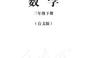 盲校義務(wù)教育實(shí)驗(yàn)教科書 數(shù)學(xué)三年級(jí)下冊(cè)（盲文版）電子課本教材pdf下載