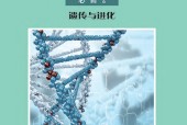 滬科教版高一生物必修2 遺傳與進化(2019版)電子課本