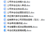 公司年會發(fā)言稿范文合集