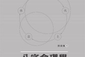 《八字命理學(xué)進(jìn)階教程》陸致極 pdf電子書(shū)電子版資源下載