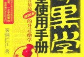 《厚黑學(xué)完全使用手冊(cè)》pdf電子書(shū) 電子版下載百度網(wǎng)盤(pán)資源下載