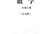 盲校義務教育實驗教科書 數(shù)學二年級上冊（盲文版）電子課本教材pdf下載