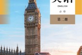 人教版高中高一英語(yǔ)必修 第二冊(cè)(2019) 電子課本
